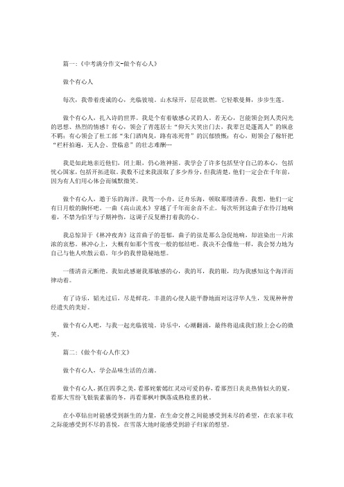 做个有心人800字作文