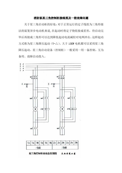 消防泵星三角控制柜接线图及一般故障问题