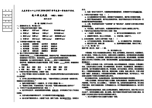大庆市第二十三中学2006-2007学年度高二语文第一学期期中考试