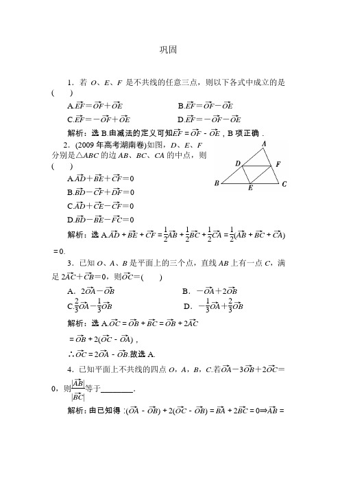 2011届高三数学一轮巩固与练习：平面向量