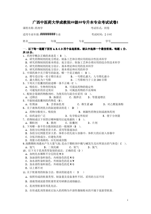 药剂学试卷1(有答案)