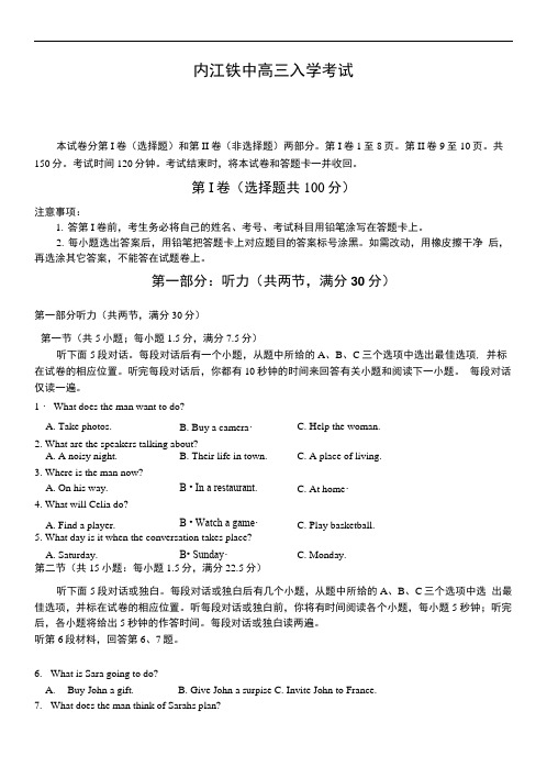 四川省内江铁路中学2018-2019学年高三上学期入学考试英语