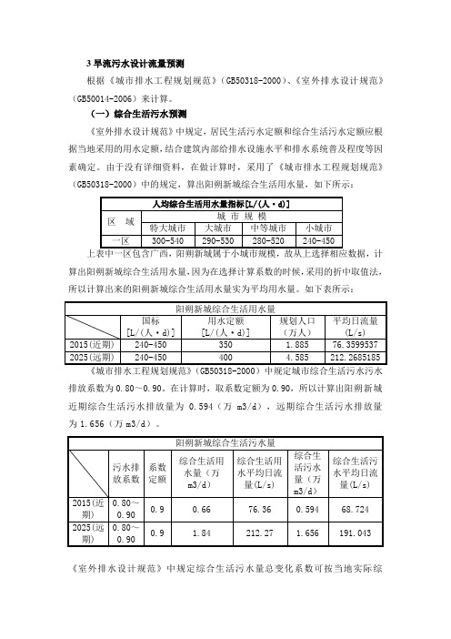 旱流污水设计流量预测