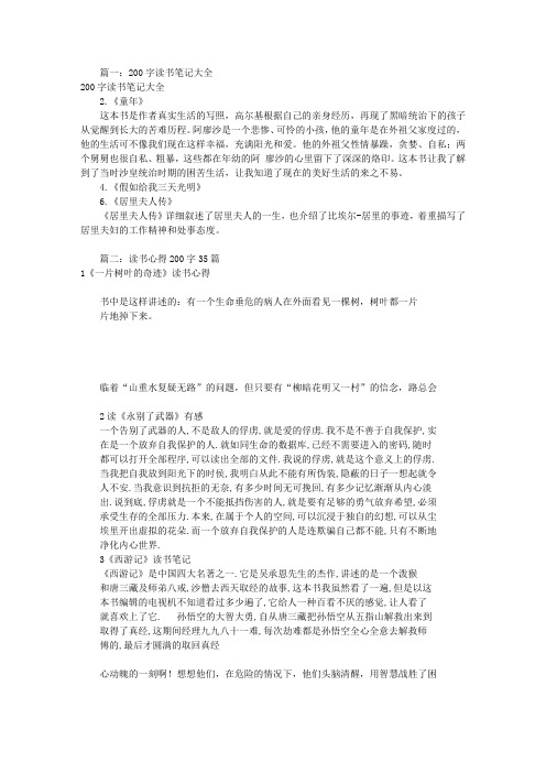 读书笔记大全100(共6篇)