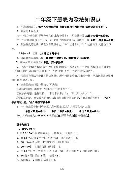 二年级下册表内除法知识点