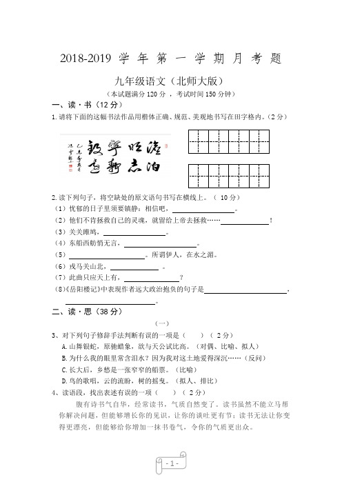 九年级语文第一学期月考测试题及答案
