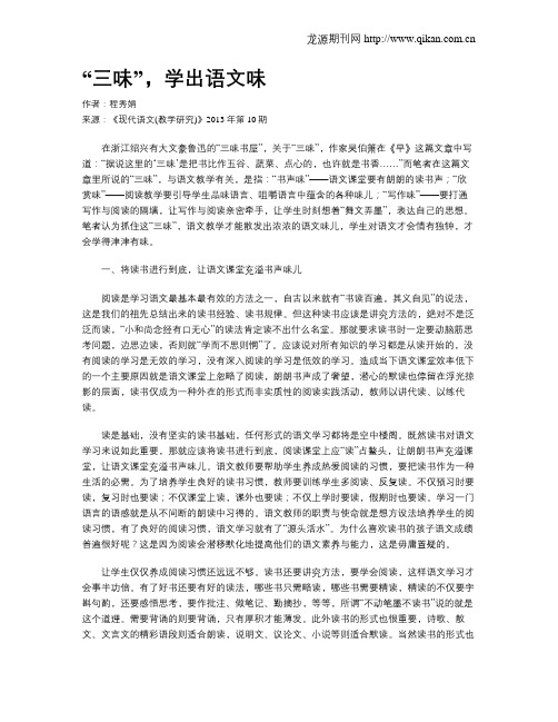 “三味”,学出语文味
