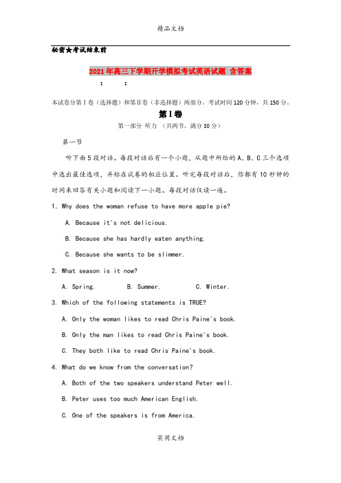 2021年高三下学期开学模拟考试英语试题 含答案
