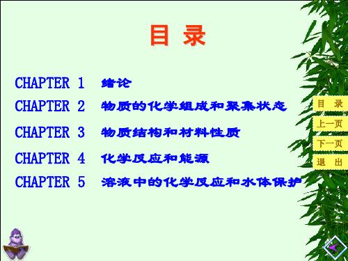 工程化学习题答案