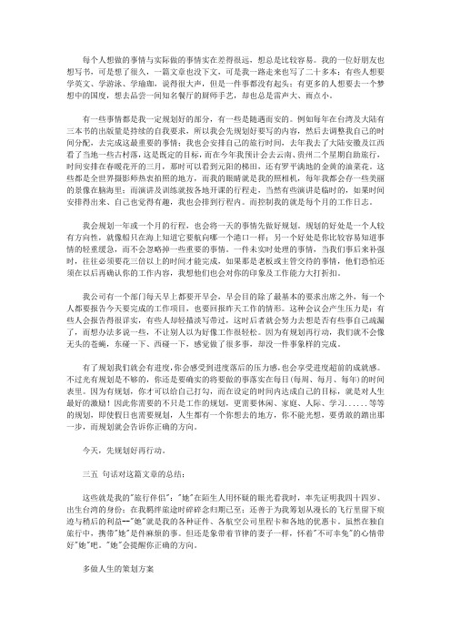 每天为自己打个勾_今天,先规划好再行动