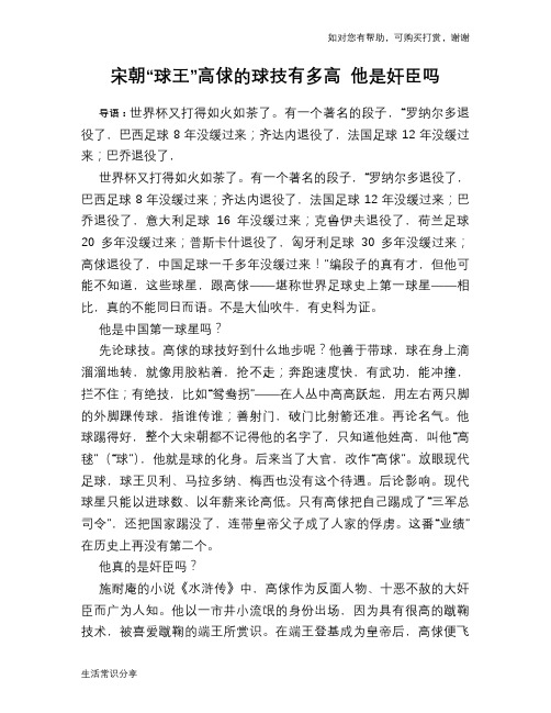 历史趣谈：宋朝“球王”高俅的球技有多高 他是奸臣吗