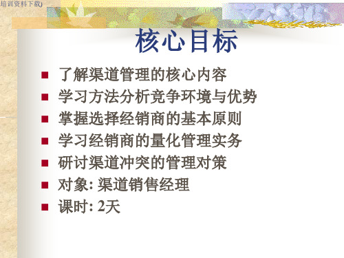 美的电器公司的销售渠道模式.pptx