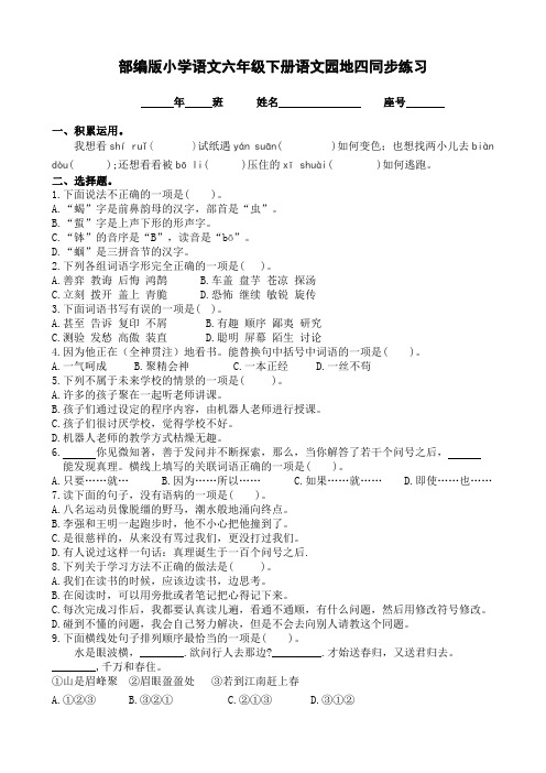 部编版小学语文六年级下册语文园地四同步练习及答案