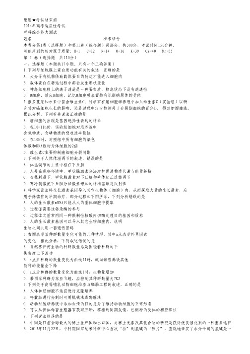 浙江省2014届高三高考适应性考试 理综 Word版无答案.pdf