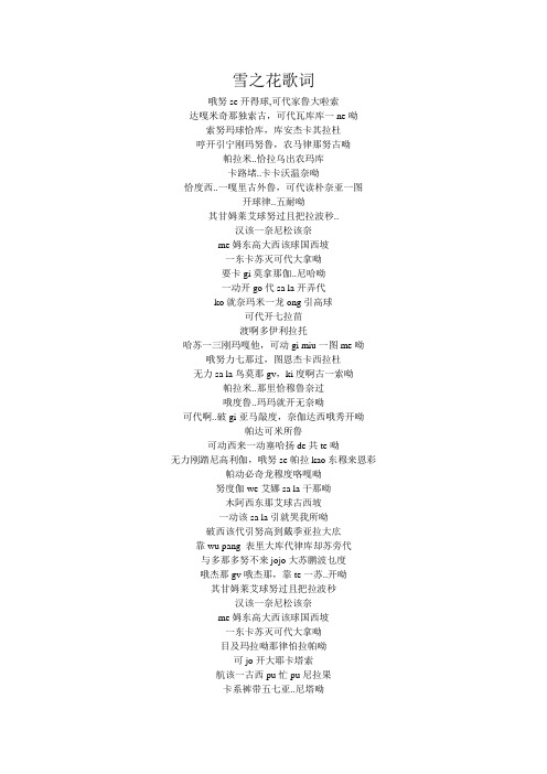 雪之花歌词