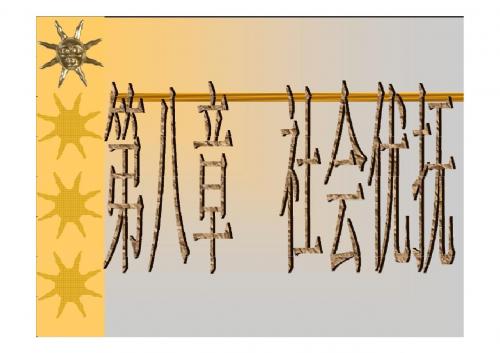 社会优抚