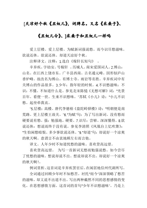 [天凉好个秋《丑奴儿》,词牌名。又名《采桑子》、《丑奴儿令》、]采桑子和丑奴儿一样吗