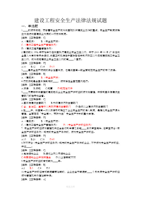 三类人员试题与答案精选(A)1