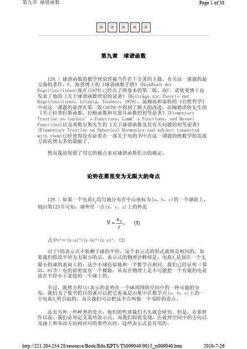 球谐函数
