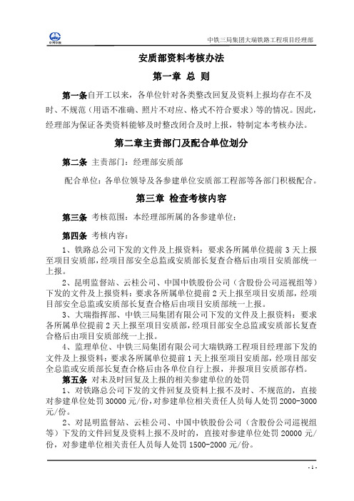 中铁三局集团大瑞铁路工程项目经理部内业资料管理办法