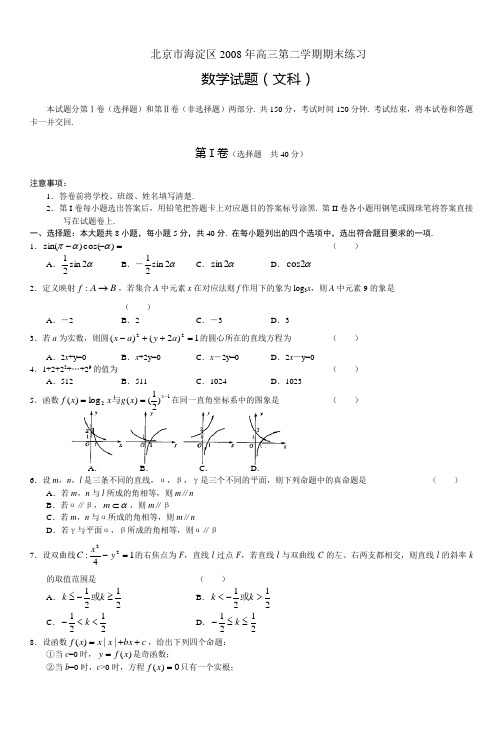 北京市海淀区2008年高三第二学期期末练习