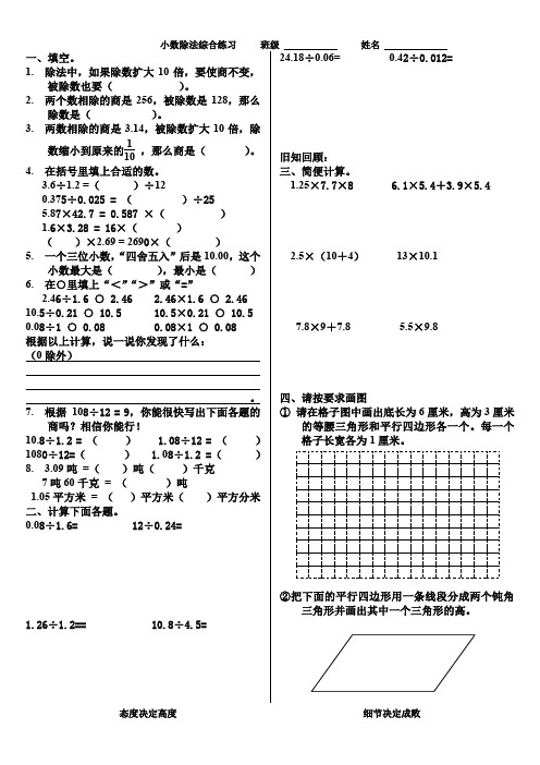 青岛版五四制四年级上册小数除法综合练习