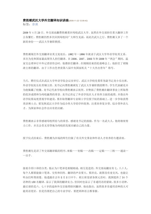 费胜潮