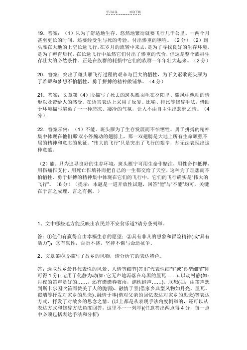 新高二语文阅读理解