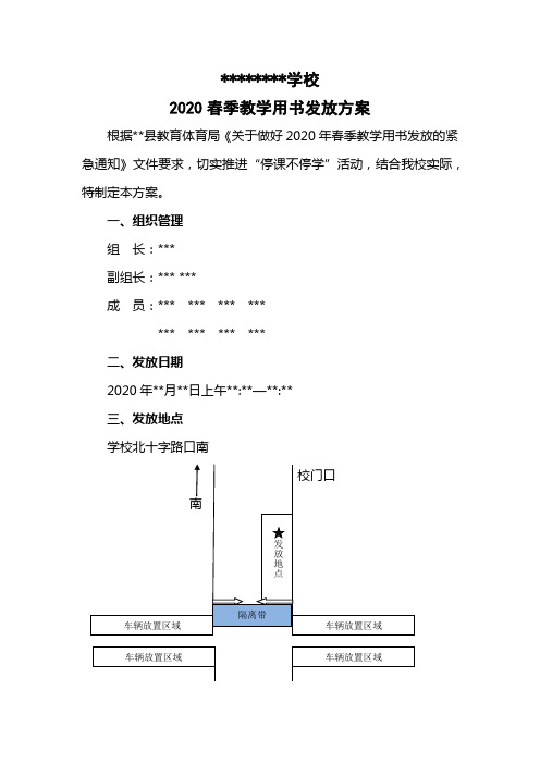 2020年春季学期发书方案1