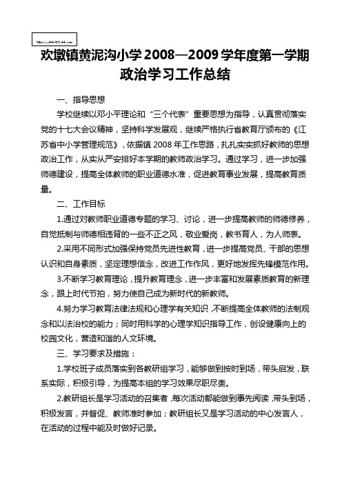 欢墩镇黄泥沟小学