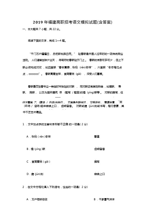 2019年福建高职招考语文模拟试题(含答案)