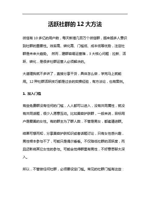 活跃社群的12大方法