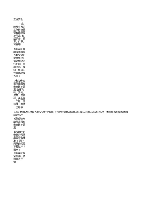 机器风险评估Microsoft Excel 工作表 (4)