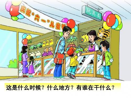 24、玩具柜台前的孩子ppt