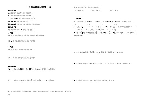 1.3集合的基本运算第一课时 学案-高一数学人教A版(2019)必修第一册