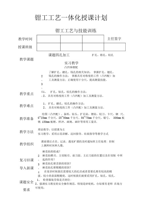 9扩孔锪孔铰孔凸凹体锉配讲解