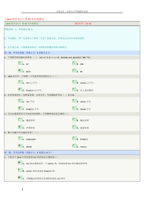 Java程序设计第03章在线测试