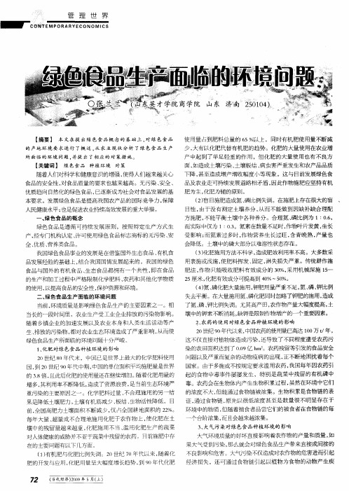 绿色食品生产面临的环境问题