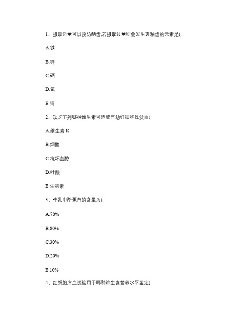 2015年营养师食谱：考试试题及答案最新考试试题库(完整版)