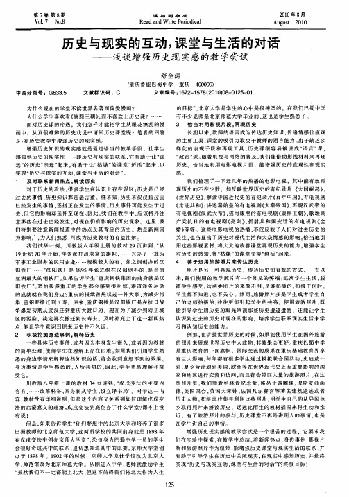 历史与现实的互动,课堂与生活的对话——浅谈增强历史现实感的教学尝试