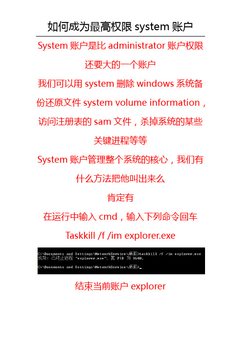 如何成为system账户