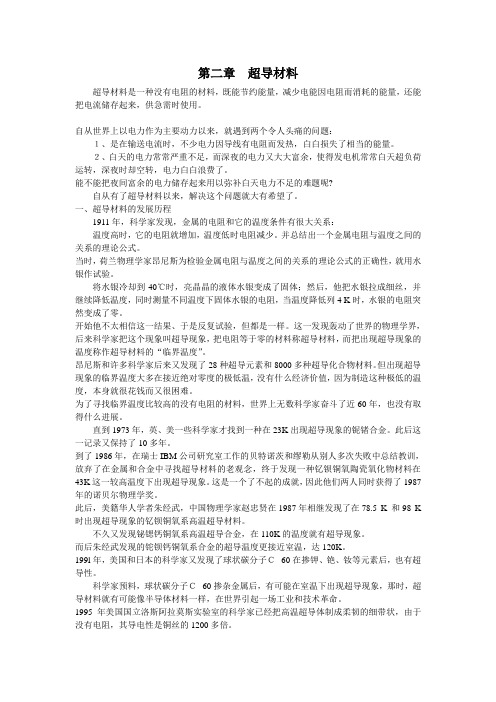 新型 超导材料授课.ppt.