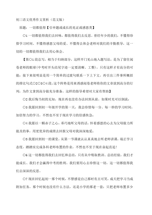 初三语文优秀作文赏析 范文版 