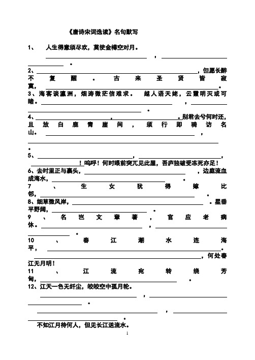 唐诗宋词名句默写