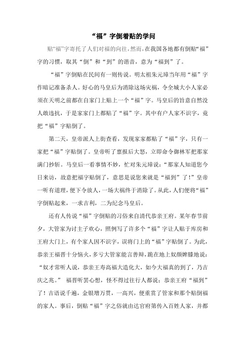 “福”字倒着贴的学问