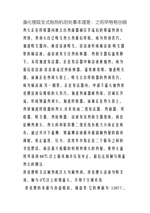 溴化锂吸收式制冷机的工作原理及设计计算