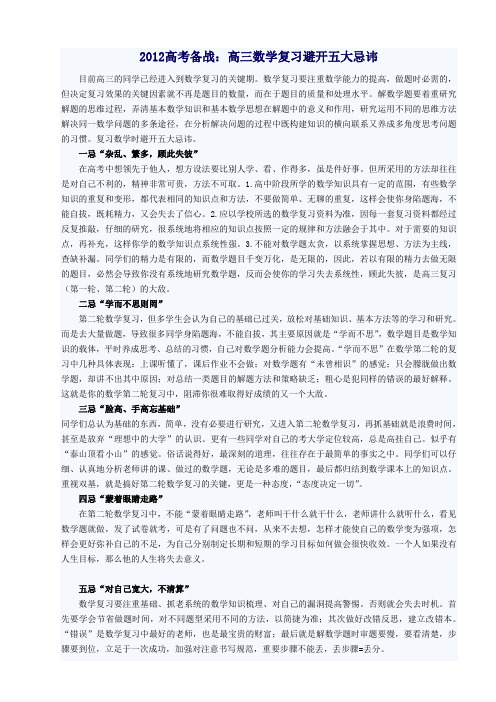 2012高考备战