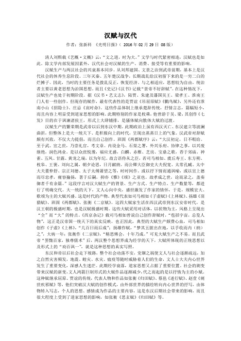 汉赋与汉代
