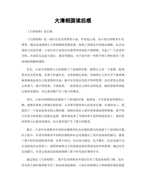大清相国读后感