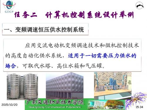 任务二 计算机控制系统设计举例